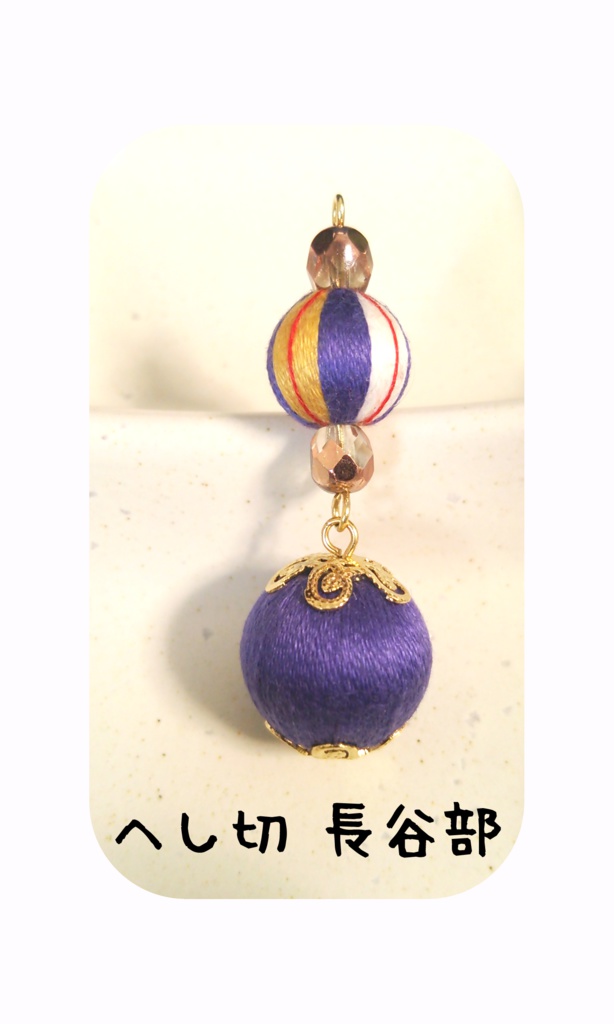 刀剣男子巻き玉根付け1