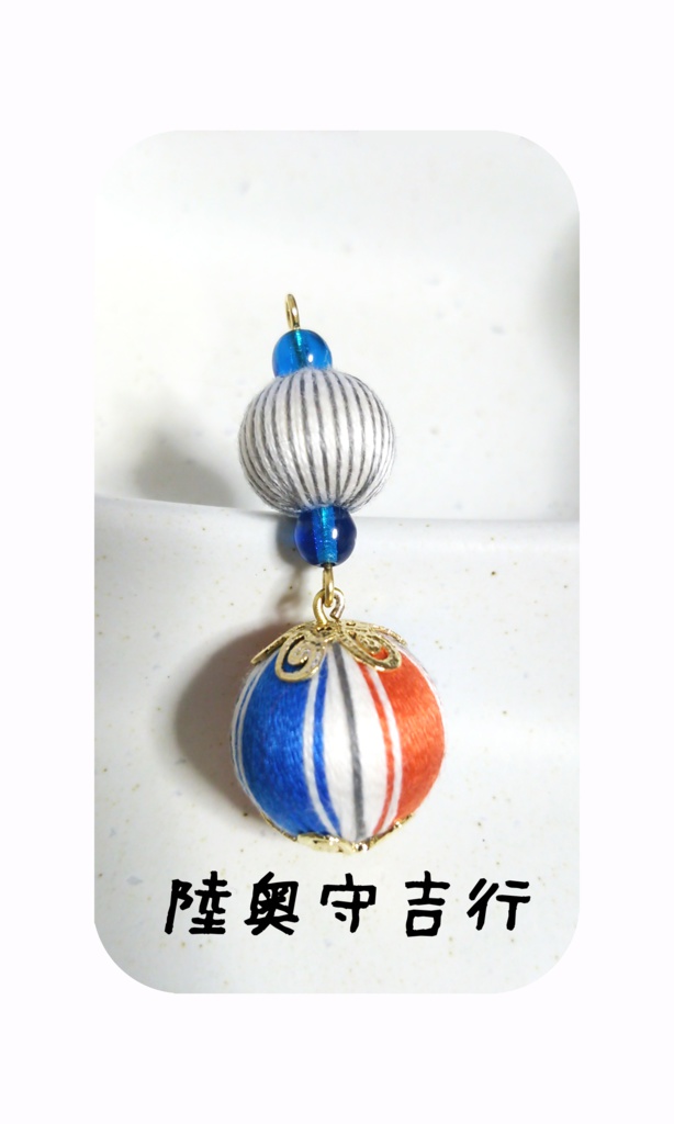 刀剣男子巻き玉根付け2