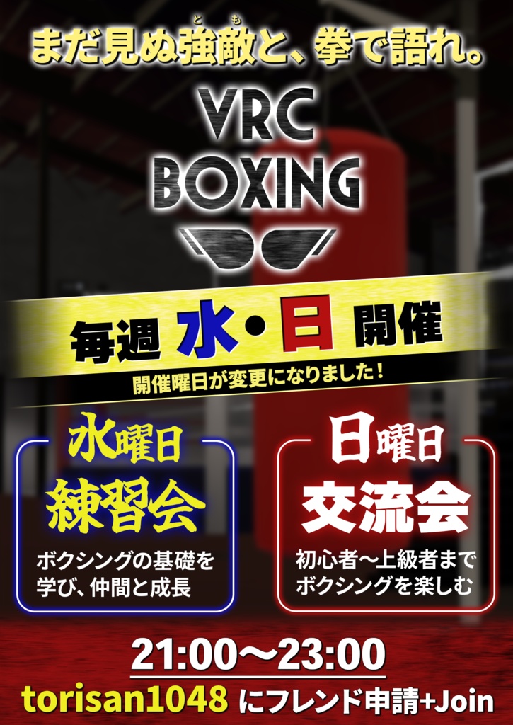 VRC BOXING公式ロゴ・ポスター