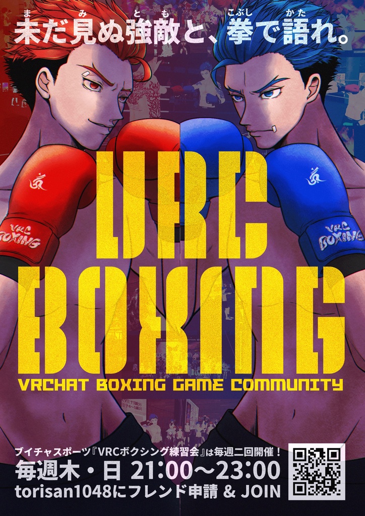 VRC BOXING公式ロゴ・ポスター