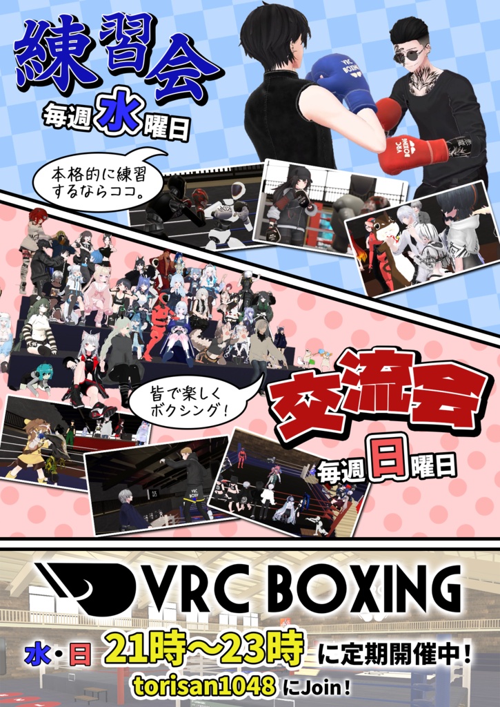 VRC BOXING公式ロゴ・ポスター