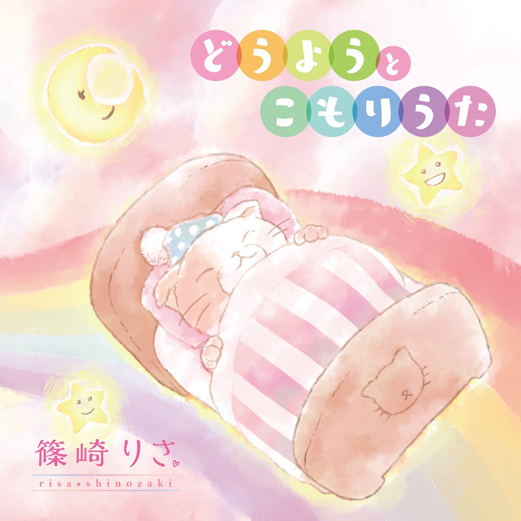 どうようとこもりうた