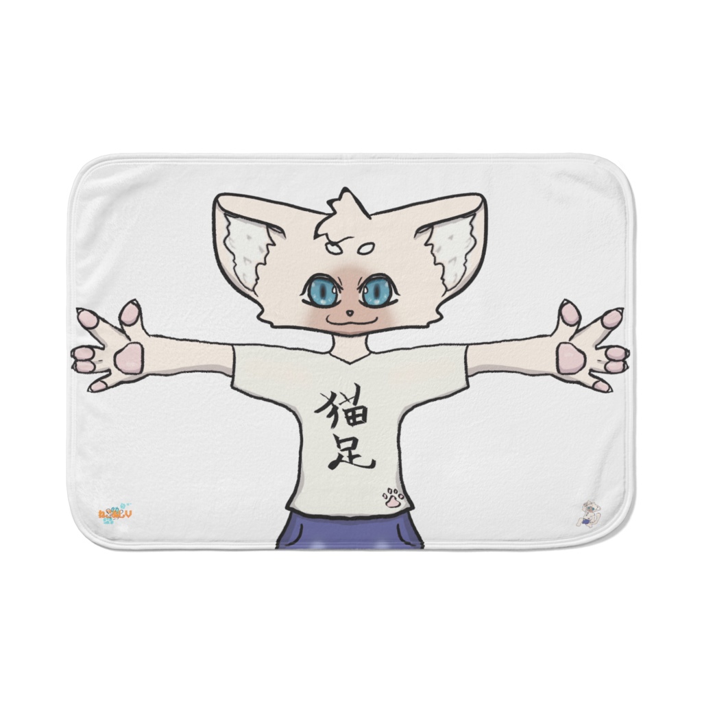 ねこあし抱きつきブランケット