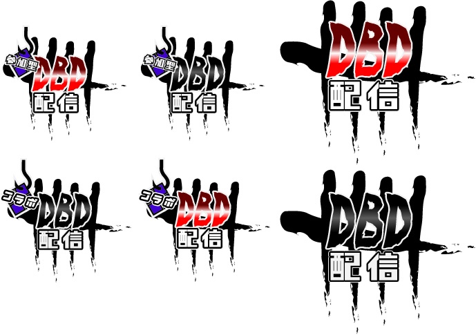 【フリー素材】DBD配信用文字素材+フックアニメーション