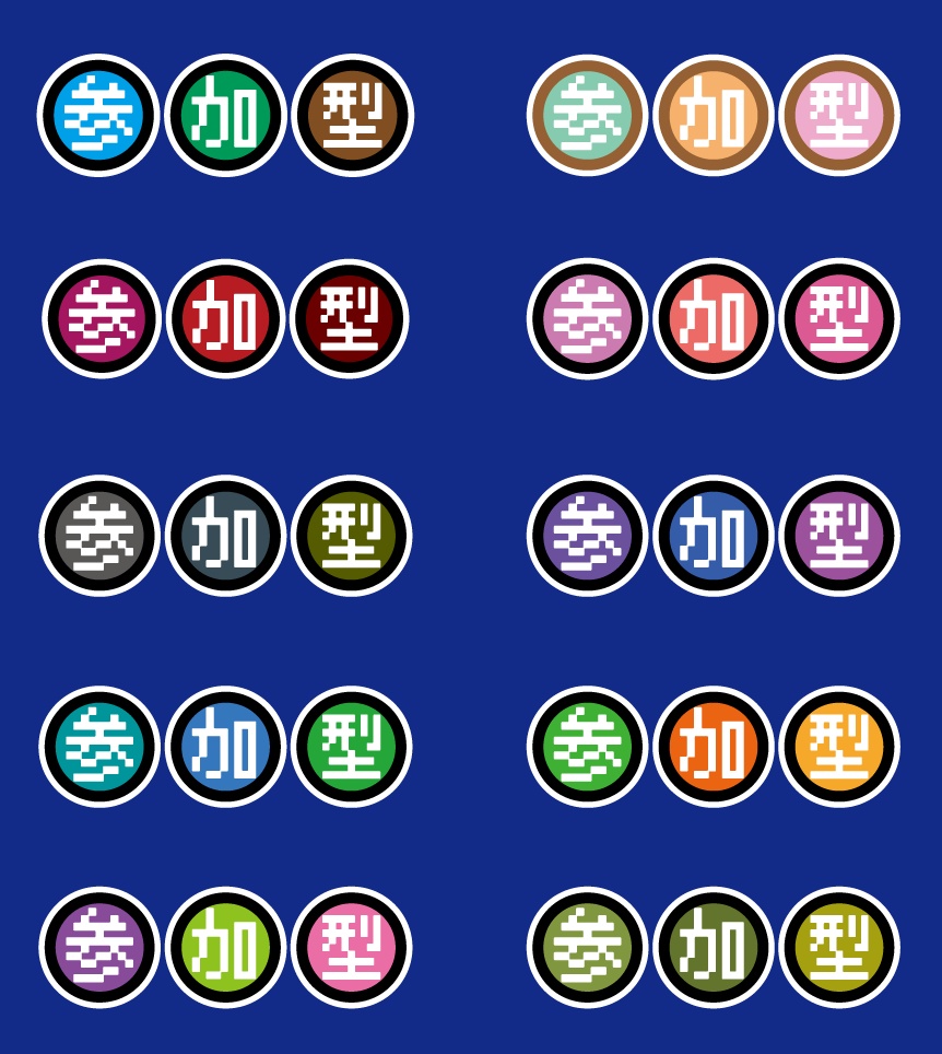 【フリー素材】参加型文字素材　丸デザイン