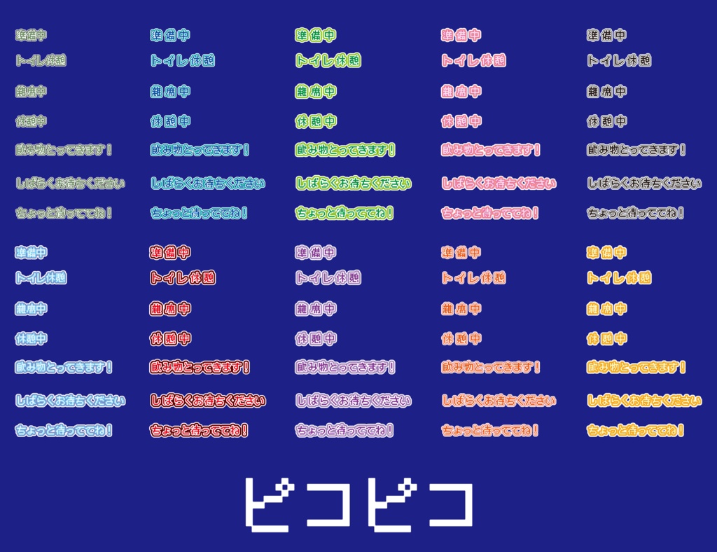 【フリー素材】休憩系の文字素材