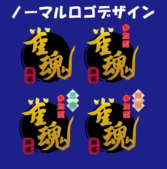 雀魂ロゴデザイン風素材