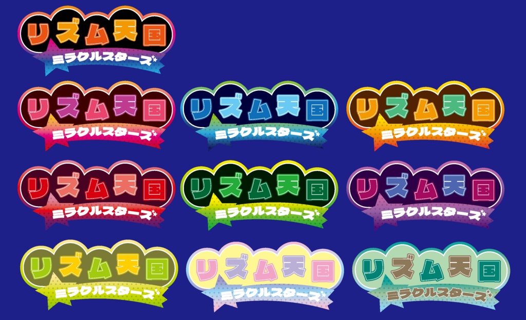 【フリー素材】リズム天国 ミラクルスターズ　ロゴデザイン風文字素材