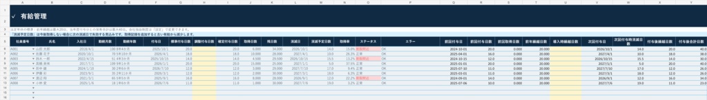 給与担当が本気で作った「有給管理シート Pro」