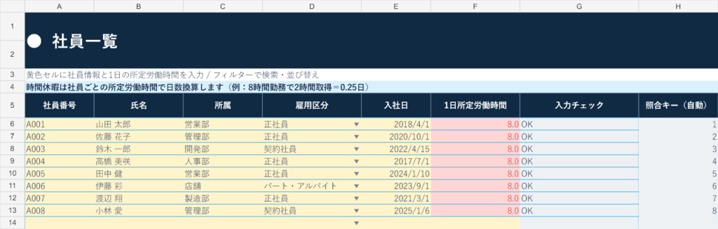給与担当が本気で作った「有給管理シート Pro」