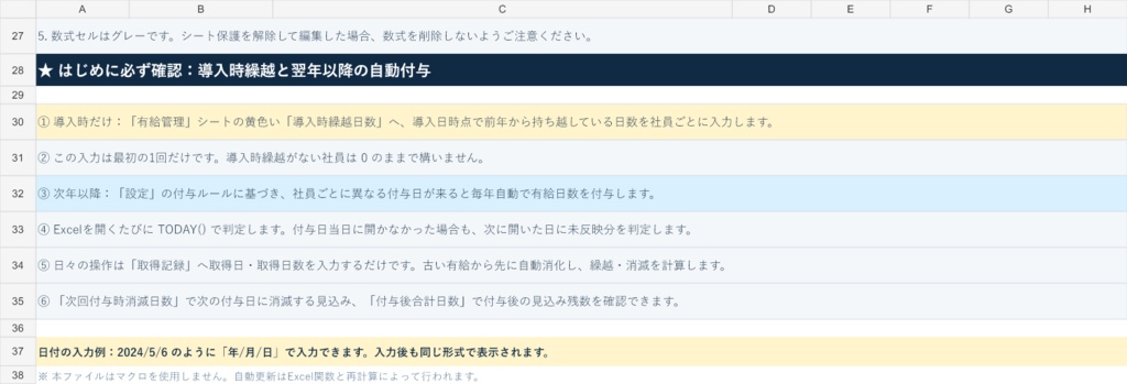 給与担当が本気で作った「有給管理シート Pro」