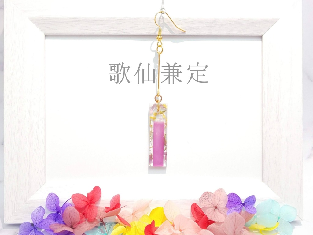 ~色札~ 刀剣男士イメージピアス