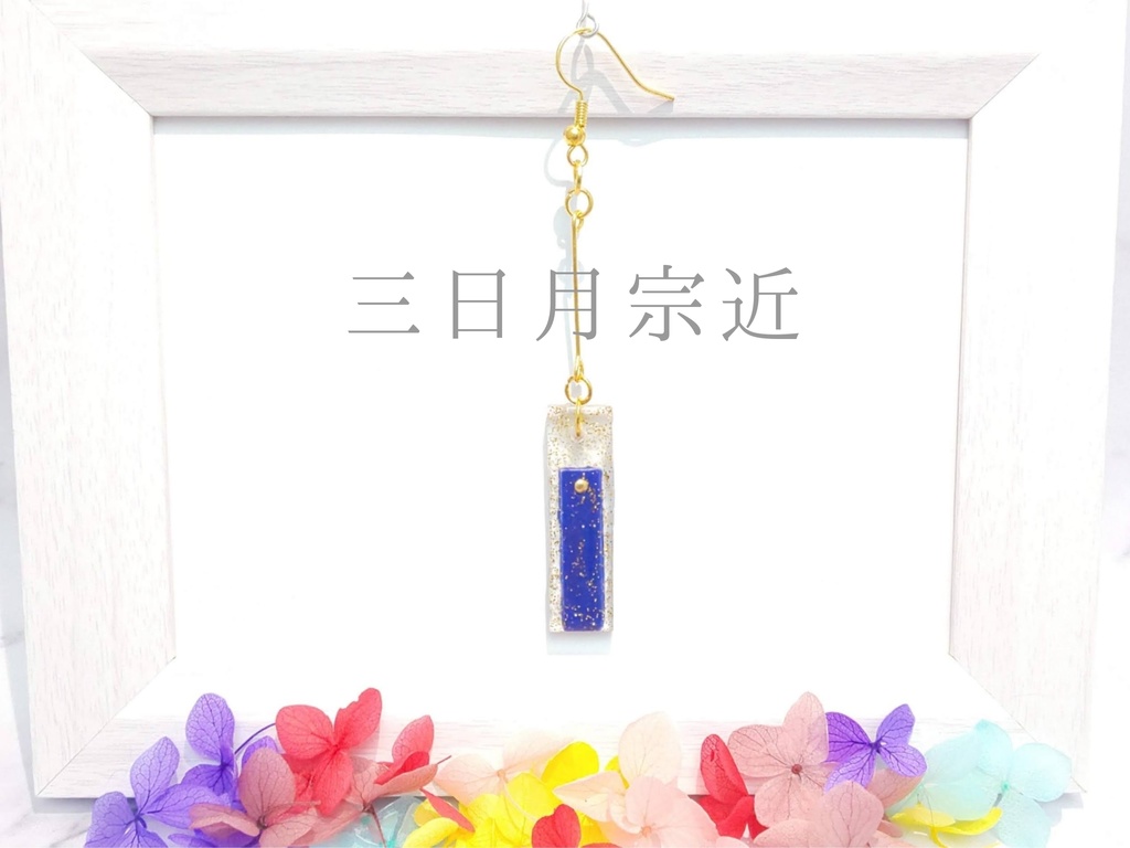 ~色札~ 刀剣男士イメージピアス