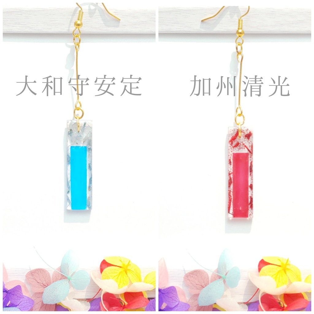 ~色札~ 刀剣男士イメージピアス