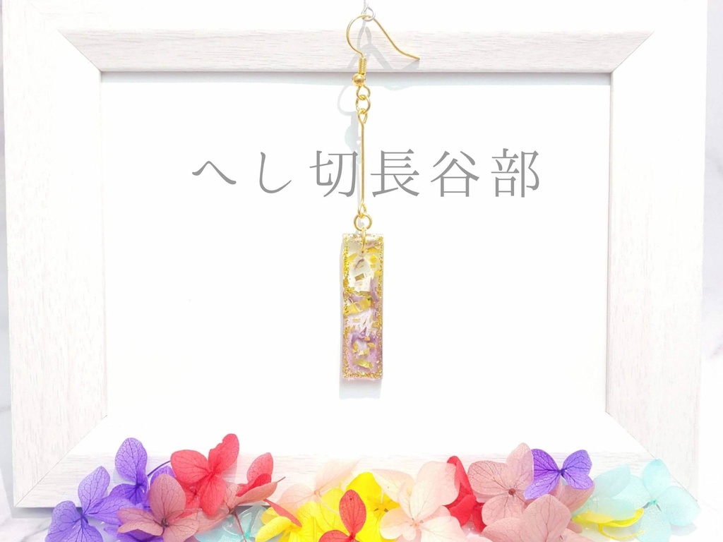 ~花札~刀剣男士イメージピアス