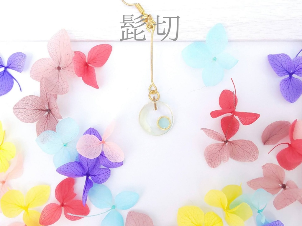 ~色珠~刀剣男士イメージピアス