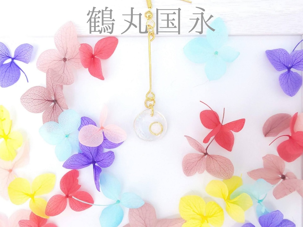 ~色珠~刀剣男士イメージピアス