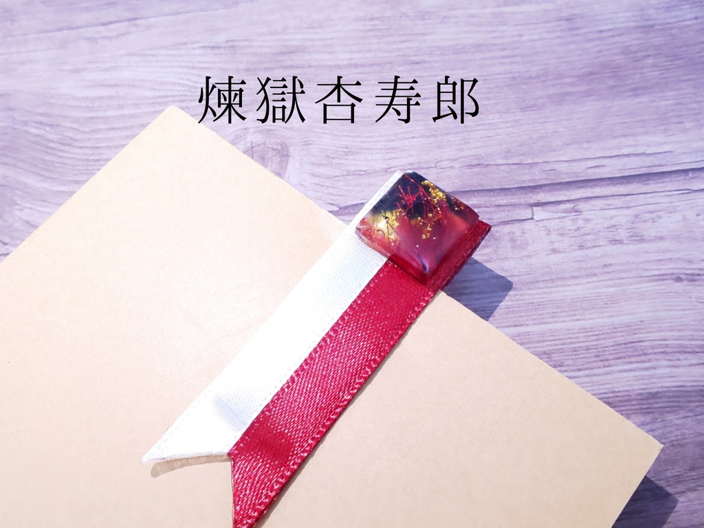 鬼滅の刃 ブックマーカー/メモクリップ