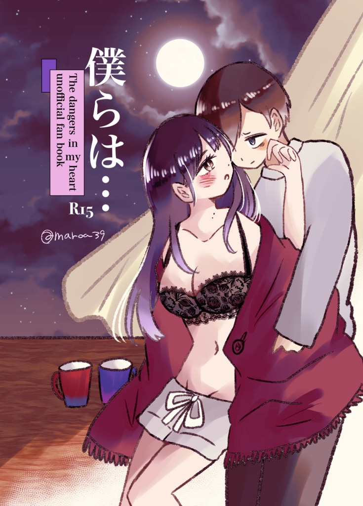 僕らは…