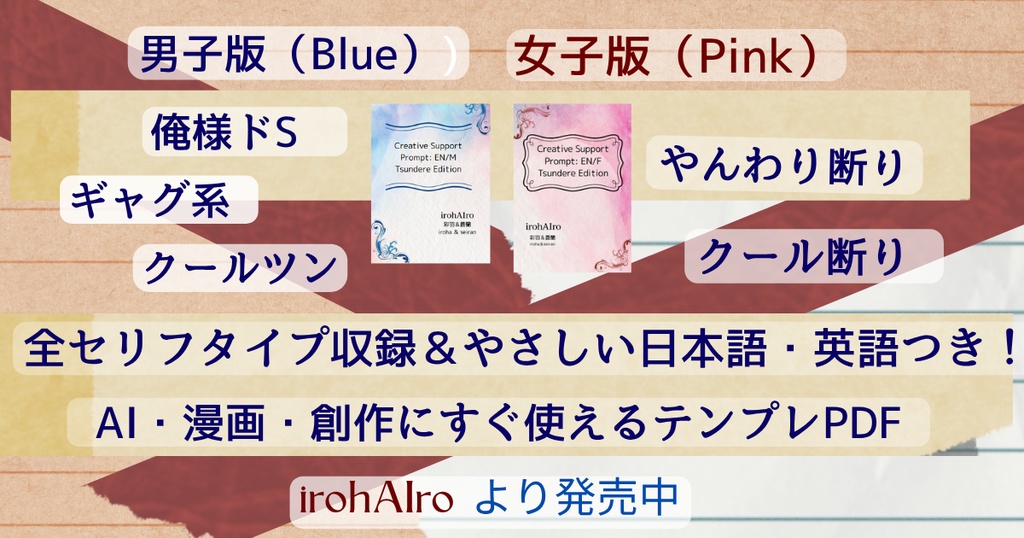 創作支援ツンデレAIプロンプト集 AIキャラ育成 × 対話 × 創作に