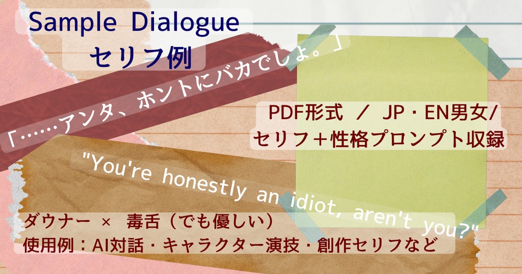 創作支援ツンデレAIプロンプト集 AIキャラ育成 × 対話 × 創作に