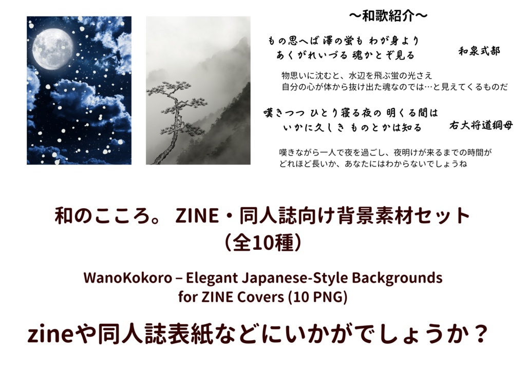 和のこころ。ZINE・同人誌向け背景素材セット WanoKokoro – Elegant Japanese-Style Backgrounds for ZINE Covers