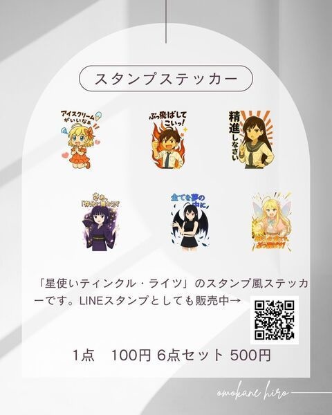 スタンプステッカー