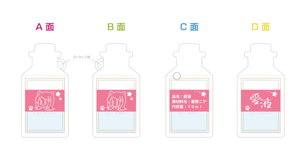 星野ニア 愛液ボトルキーホルダー