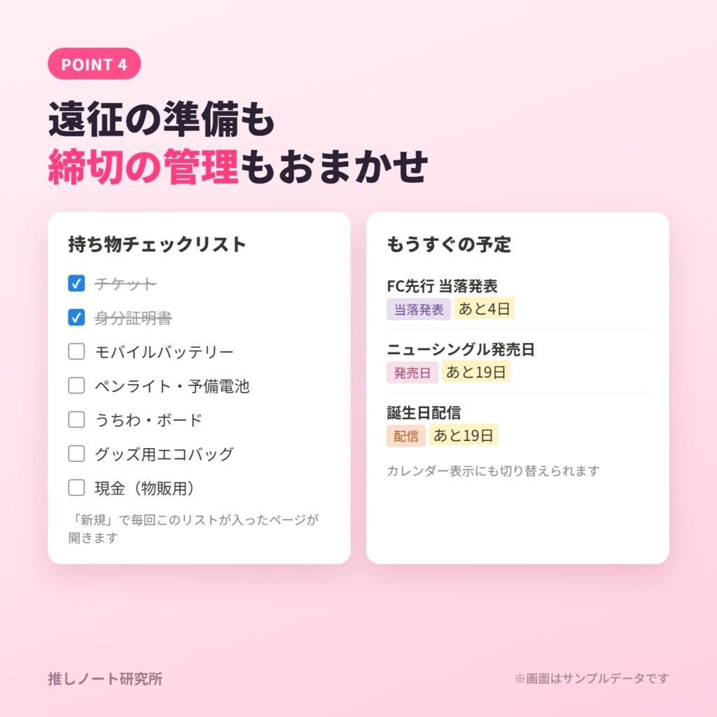【Notion】推し活ノート 完全版|出費・予算・参戦記録・グッズ在庫・遠征をまとめて管理