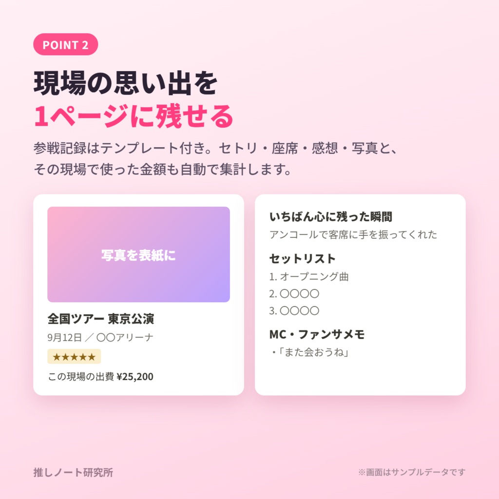 【Notion】推し活ノート 完全版|出費・予算・参戦記録・グッズ在庫・遠征をまとめて管理