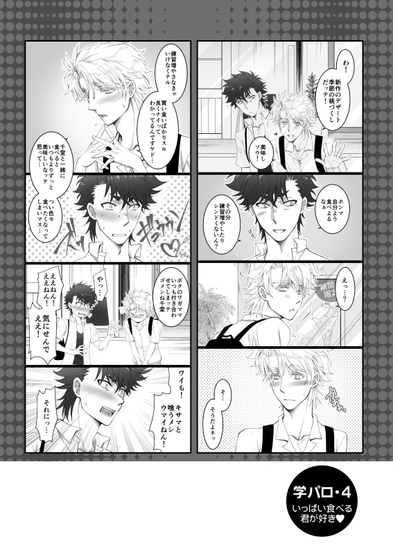 僕らは甘い恋をする