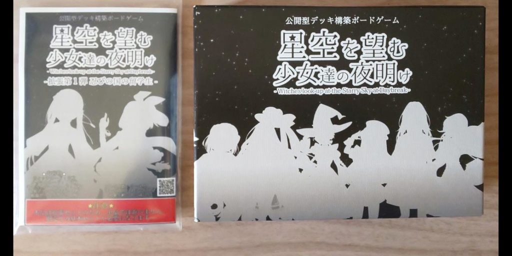 【セット商品】星空を望む少女達の夜明け 拡張セット第一弾 - 忍びの国の留学生 -+化粧箱セット