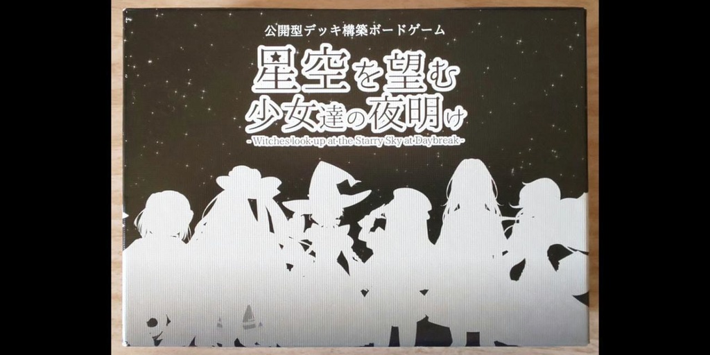【セット商品】星空を望む少女達の夜明け 拡張セット第一弾 - 忍びの国の留学生 -+化粧箱セット