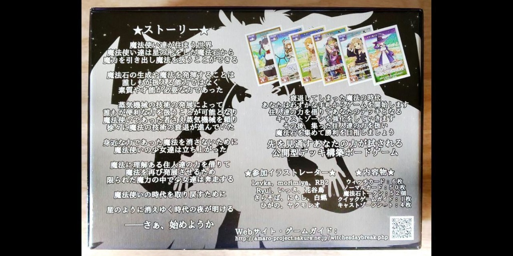 星空を望む少女達の夜明け 化粧箱