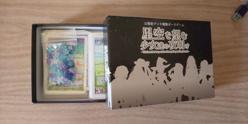 星空を望む少女達の夜明け 化粧箱