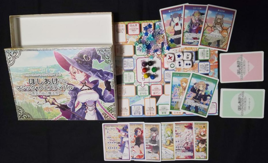 ほしあけマジックフェスティバル - 蒸気の街の魔法祭 -