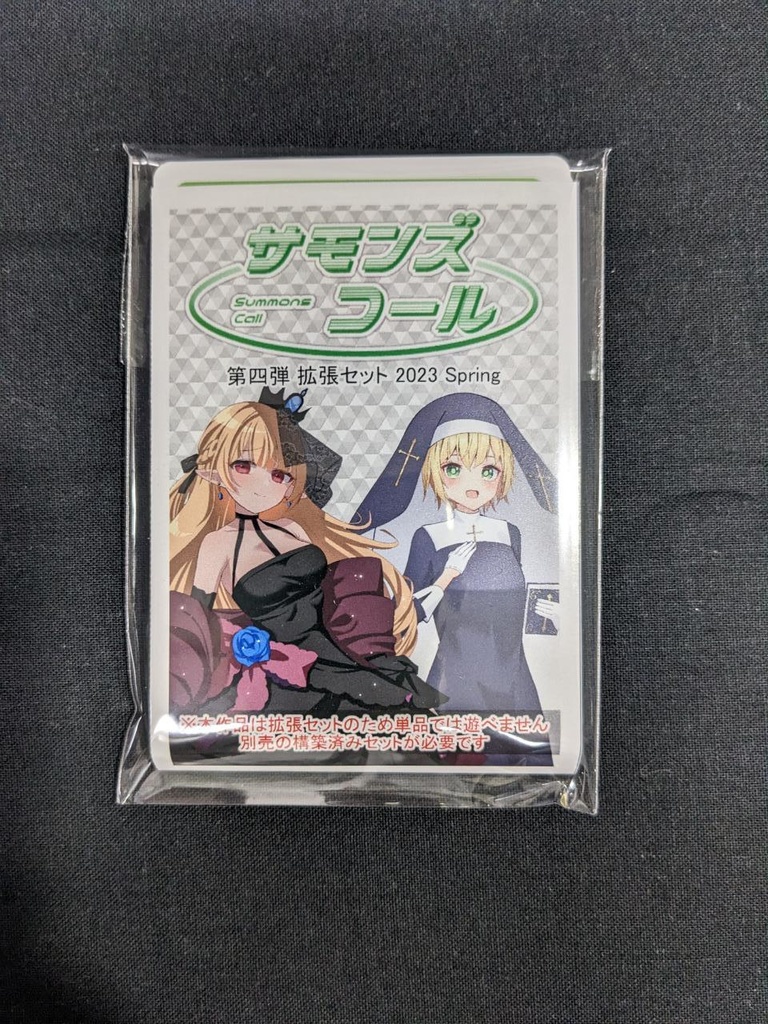 サモンズコール 第四弾 拡張セット  2023 Spring