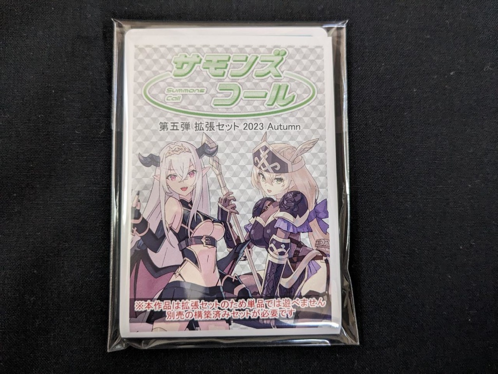 サモンズコール 第五弾 拡張セット 2023 Autumn