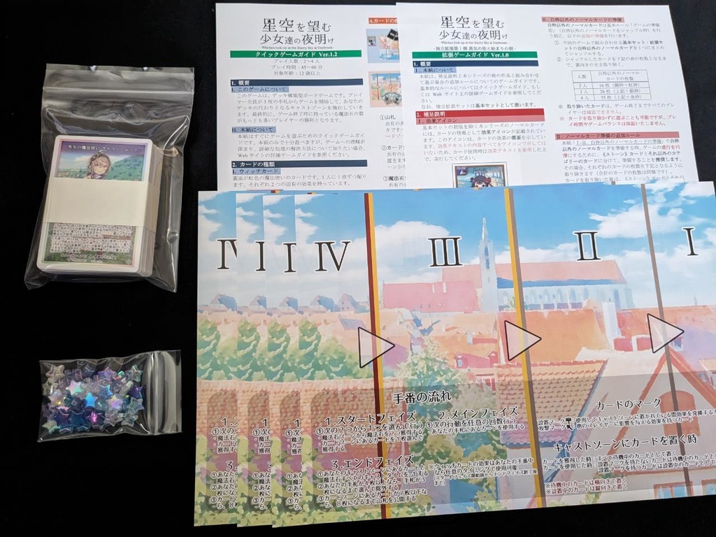 【セット商品】星空を望む少女達の夜明け 独立拡張セット第一弾 - 蒸気の街と始まりの朝 -