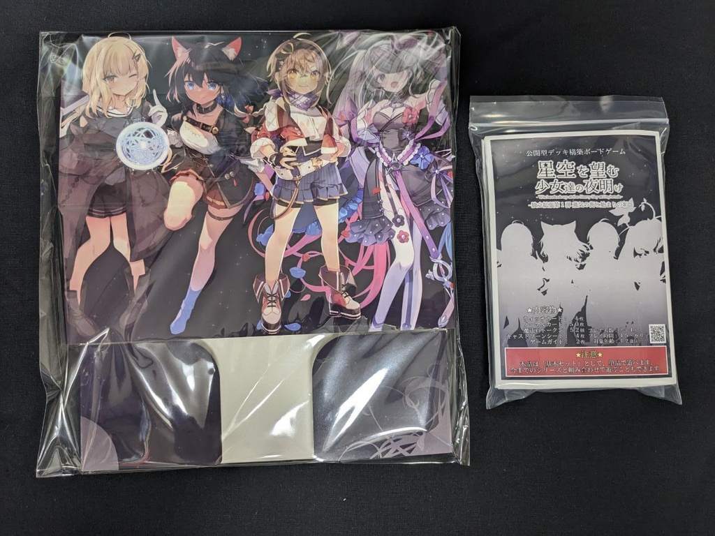 【セット商品】星空を望む少女達の夜明け 独立拡張セット第一弾 - 蒸気の街と始まりの朝 -