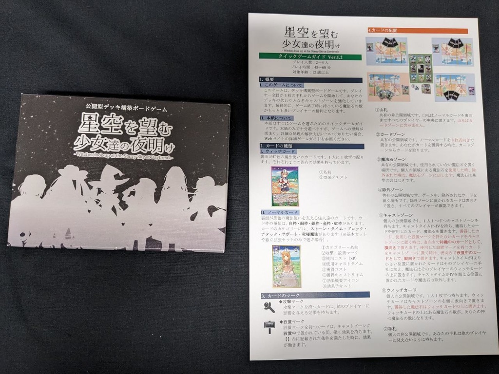 【訳あり】星空を望む少女達の夜明け 基本セット(第二版)