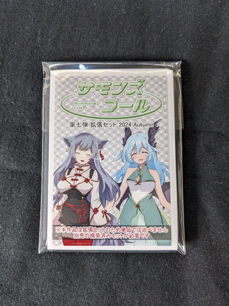 サモンズコール 第七弾 拡張セット 2024 Autumn