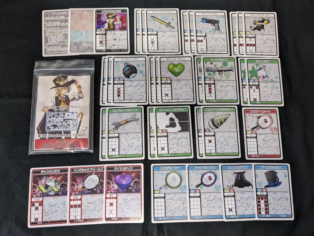 バトルロジティックスクェア 第3弾 【You like Magic Tricks?】