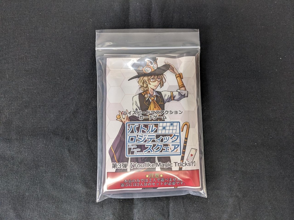 バトルロジティックスクェア 第3弾 【You like Magic Tricks?】