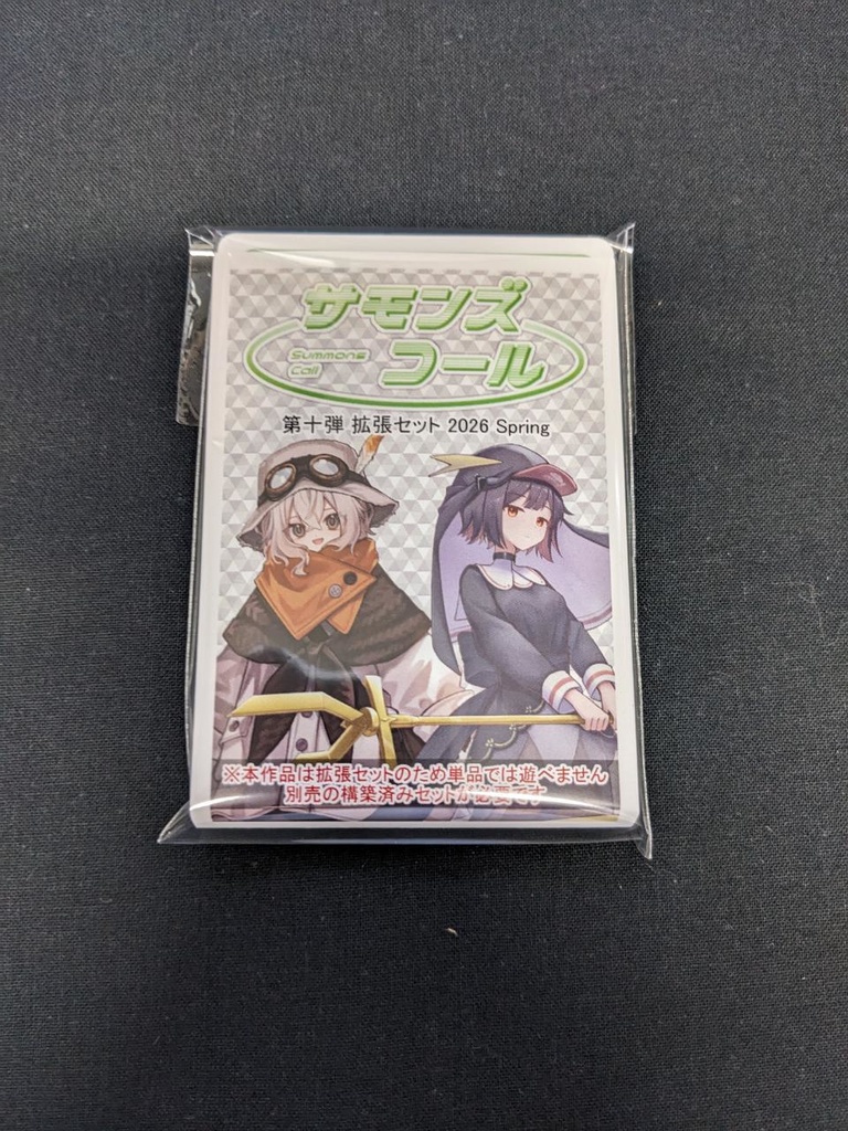 サモンズコール 第十弾 拡張セット 2026 Spring