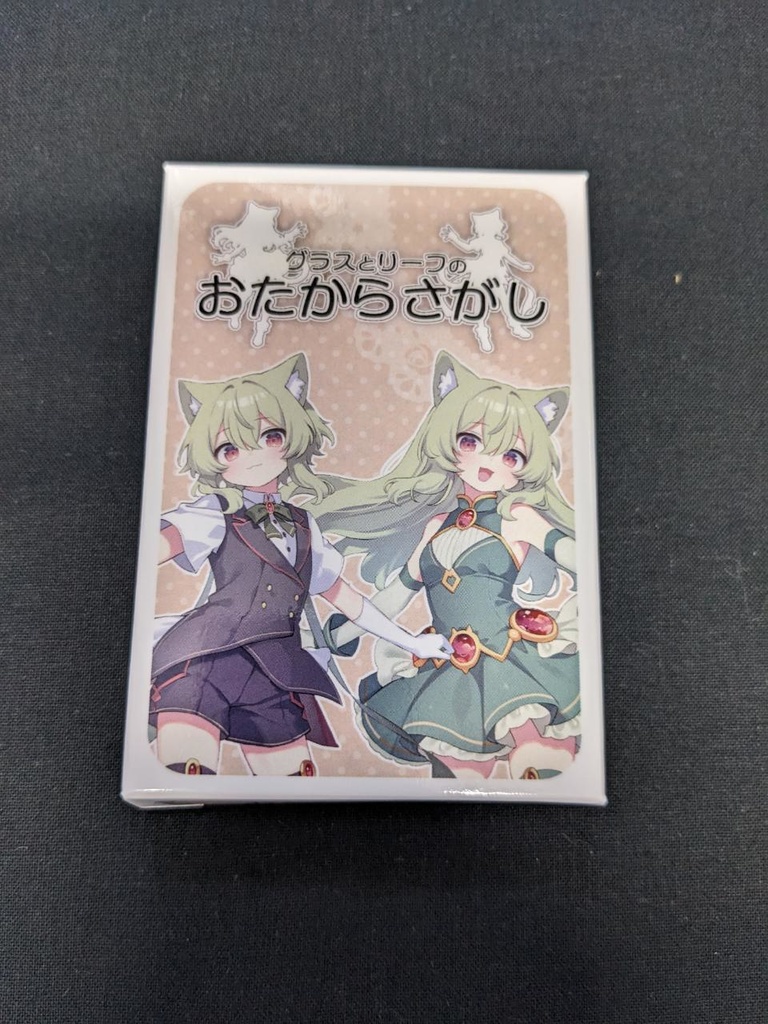 グラスとリーフのおたからさがし