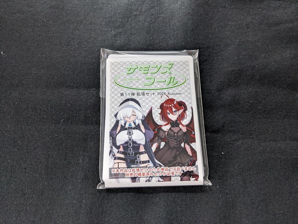 サモンズコール 第十一弾 拡張セット 2026 Autumn