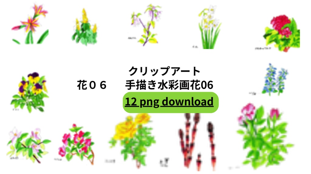 手描き水彩画花06