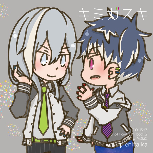 キミガスキ