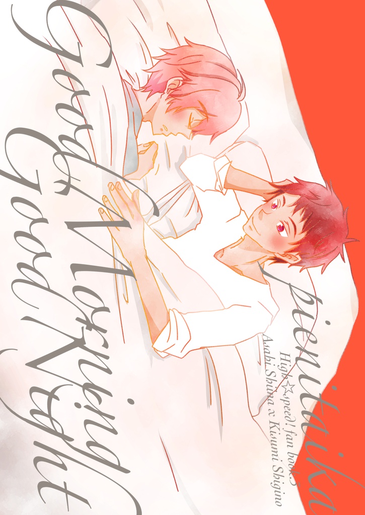 【ハイ☆スピード！】Good Morning Good Night【旭貴】